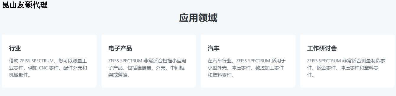 文山蔡司三坐标SPECTRUM verity